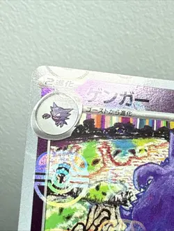 Gengar (Master Ball Pattern) 094/165 Sv2a: Pokemon Card 151 Holo (Japanese) NM-M - Image 2