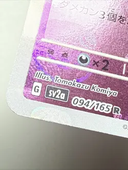 Gengar (Master Ball Pattern) 094/165 Sv2a: Pokemon Card 151 Holo (Japanese) NM-M - Image 5