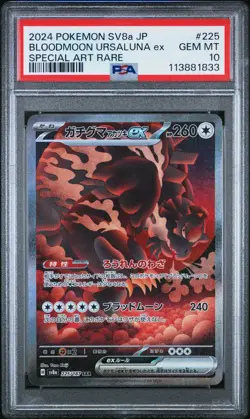 Pokemon Japanese PSA Choose Your Card! Special Art Rare AR SR! M1L M1S SV8a SV2a - Image 2