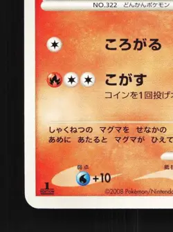 Numel DPBP#375 1st ED LP Cry from the Mysterious Japanese Pokemon Card TCG - Image 2