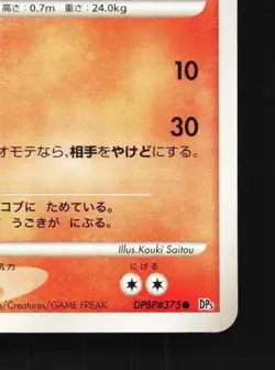 Numel DPBP#375 1st ED LP Cry from the Mysterious Japanese Pokemon Card TCG - Image 3