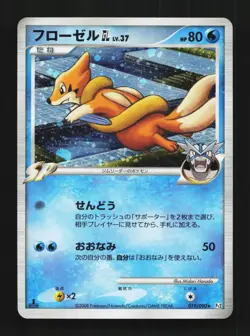 Floatzel GL 019/090 1st ED LP Bonds to the End of Time Japanese Pokemon Card TCG - Image 1
