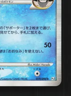 Floatzel GL 019/090 1st ED LP Bonds to the End of Time Japanese Pokemon Card TCG - Image 3