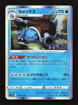 Blastoise 017/071 Pokemon GO NM Japanese Pokemon Card TCG - Image 1