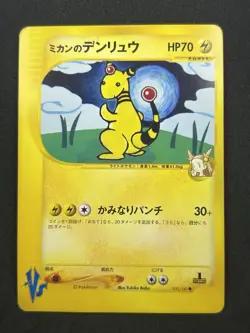 Jasmine's Ampharos 031/141 VS 1st Edition Pokemon Card Japanese #314_21 - Image 3