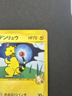 Jasmine's Ampharos 031/141 VS 1st Edition Pokemon Card Japanese #314_21 - Image 4