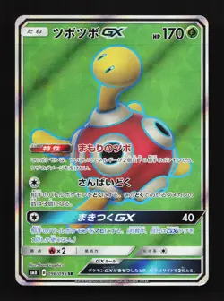 Shuckle-GX 096/095 Super Burst Impact NM Japanese Pokemon Card TCG - Image 1