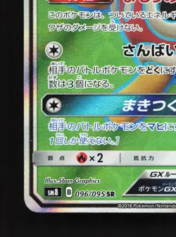 Shuckle-GX 096/095 Super Burst Impact NM Japanese Pokemon Card TCG - Image 4