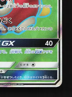 Shuckle-GX 096/095 Super Burst Impact NM Japanese Pokemon Card TCG - Image 5