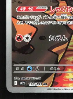 Numel 198/193 MEGA Dream ex NM Japanese Pokemon Card TCG - Image 4