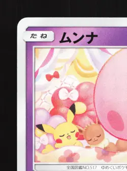 Munna 017/054 GG End NM Japanese Pokemon Card TCG - Image 2