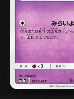 Munna 017/054 GG End NM Japanese Pokemon Card TCG - Image 4