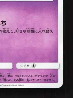 Munna 017/054 GG End NM Japanese Pokemon Card TCG - Image 5