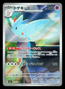 Togekiss 203/193 MEGA Dream ex LP Japanese Pokemon Card TCG - Image 1