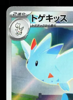Togekiss 203/193 MEGA Dream ex LP Japanese Pokemon Card TCG - Image 2