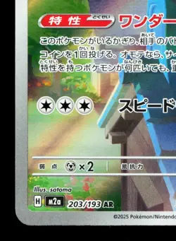 Togekiss 203/193 MEGA Dream ex LP Japanese Pokemon Card TCG - Image 4