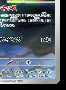 Togekiss 203/193 MEGA Dream ex LP Japanese Pokemon Card TCG - Image 5