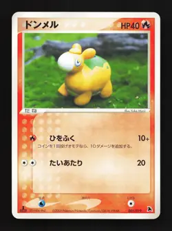 Numel 001/019 Salamence Deck LP 1st ED Japanese Pokemon Card TCG - Image 1