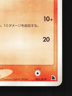 Numel 001/019 Salamence Deck LP 1st ED Japanese Pokemon Card TCG - Image 5