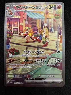 Skeledirge ex SAR 097/073 SV1a Triplet Beat - Pokemon Card Japanese [Near Mint] - Image 1