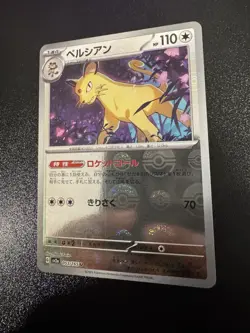 Persian (Pokeball Pattern) 053/165 Sv2a: Pokemon Card 151 Holo (Japanese) NM - Image 1