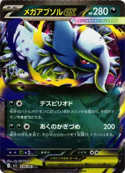 Pokemon TCG Mega Absol ex 038/063 M1l: Mega Brave Holo Japanese US Seller NM - Image 1