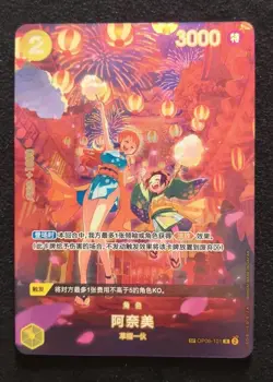One Piece Card Chinese OP06-101 O-Nami SP 500 Years in the Future NM - Image 1