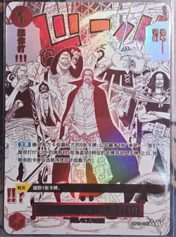 One Piece S-Chinese Card Come On!! We'll Fight You!! R OP09-020 BEST vol.2 - Image 1