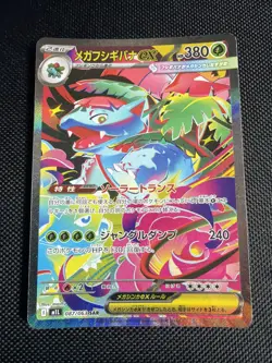 Mega Venusaur ex SAR 087/063 M1L Pokemon Card Japanese TCG 2025 Mega Brave #3 - Image 1
