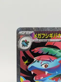 Mega Venusaur ex SAR 087/063 Mega Brave M1L Pokemon Card Japanese 2025 NM - Image 2