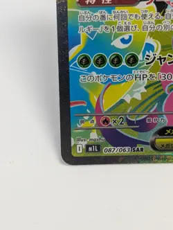 Mega Venusaur ex SAR 087/063 Mega Brave M1L Pokemon Card Japanese 2025 NM - Image 4