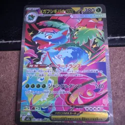 🍃Mega Venusaur ex SAR 087/063 M1L Mega Brave Pokemon Card Japanese MEGA - Image 1
