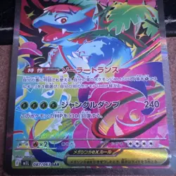 🍃Mega Venusaur ex SAR 087/063 M1L Mega Brave Pokemon Card Japanese MEGA - Image 2