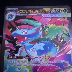 🍃Mega Venusaur ex SAR 087/063 M1L Mega Brave Pokemon Card Japanese MEGA - Image 3