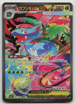 Mega Venusaur ex 087/063 M1l Mega Brave Holo Pokemon Card Japanese TCG NM - Image 1