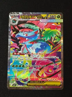 Mega Venusaur ex SAR 087/063 M1L Mega Brave - Pokemon Card Japanese MEGA - Image 1