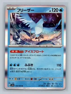 Articuno Holo 144/165 SV2a Pokemon 151 Japanese Pokemon Card - Image 1