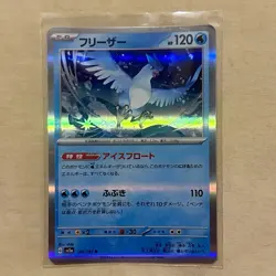 Articuno 144/165 Sv2a: Pokemon Card 151 Holo (Japanese) - Image 1
