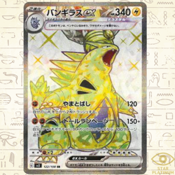 Tyranitar ex SR 122/108 sv3 Japanese Pokemon Card Ruler of the Black Flame - NM - Image 1
