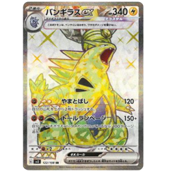 Tyranitar ex SR 122/108 sv3 Japanese Pokemon Card Ruler of the Black Flame - NM - Image 2