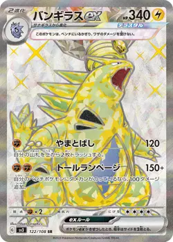 Tyranitar ex SR 122/108 Ruler of the Black Flame sv3 Pokemon Card Japanese [NM] - Image 1