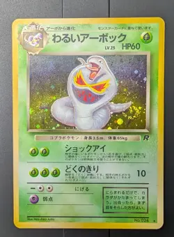 NM JAPANESE Pokemon DARK ARBOK Card TEAM ROCKET/GANG Set #024 HOLO RARE - Image 1