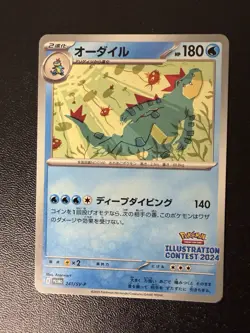 Pokemon Card - Feraligatr Promo 241/sv-p - Japanese Illustration Contest 2024 - Image 1