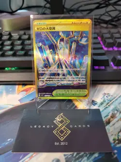 (JP) Area Zero Underdepths 135/102 UR - sv7 Stellar Miracle - Pokemon TCG (NM) - Image 1