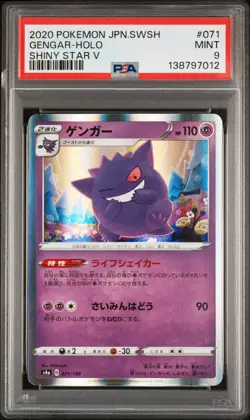 2020 POKEMON JPN SWORD & SHIELD SHINY STAR V #071 GENGAR-HOLO PSA 9 - Image 1
