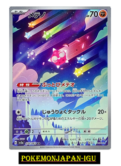 Minior AR 070/062 sv3a Scarlet & Violet Japanese Pokemon Raging Surf Japan NM - Image 1