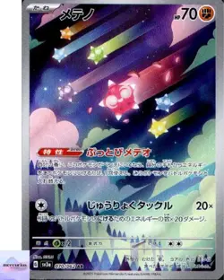 [LP] Minior AR 070/062 Raging Surf sv3a Pokemon Card Game Japanese - Image 1