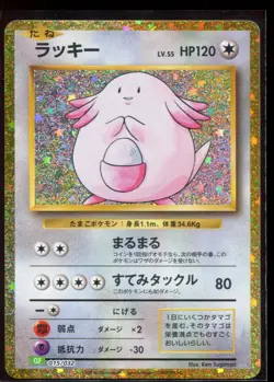 Chansey 015/032 CLF LP-NM Holo Pokemon Classic Collection Japanese Card - Image 1