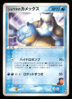 SID'S BLASTOISE 010/019 POKEMON CARD JAPANESE VS MOVIE PACK PROMO LP - Image 1