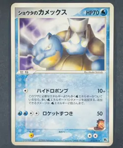 POKEMON Vintage Japanese Sid's Blastoise 010/019 Movie Commemoration VS Pack - Image 1